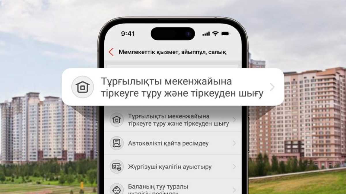 Енді Kaspi.kz-те тұрғылықты жері бойынша тіркелу қызметі іске қосылды