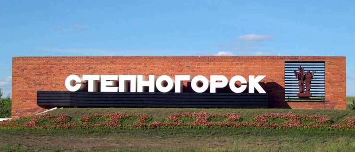 Үкімет Степногорск қаласын дамытудың кешенді жоспарын қабылдады