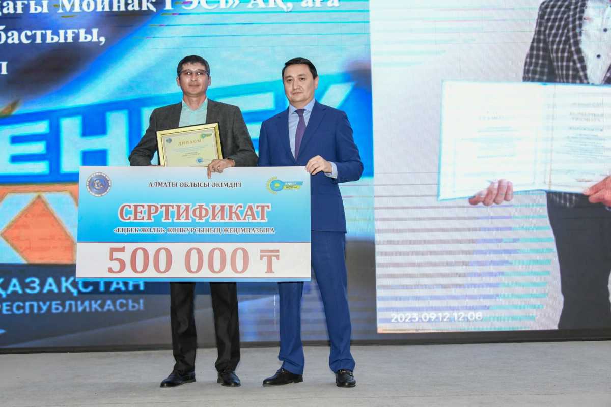 Алматы облысында «Еңбек жолы» конкурсының жеңімпаздары марапатталды