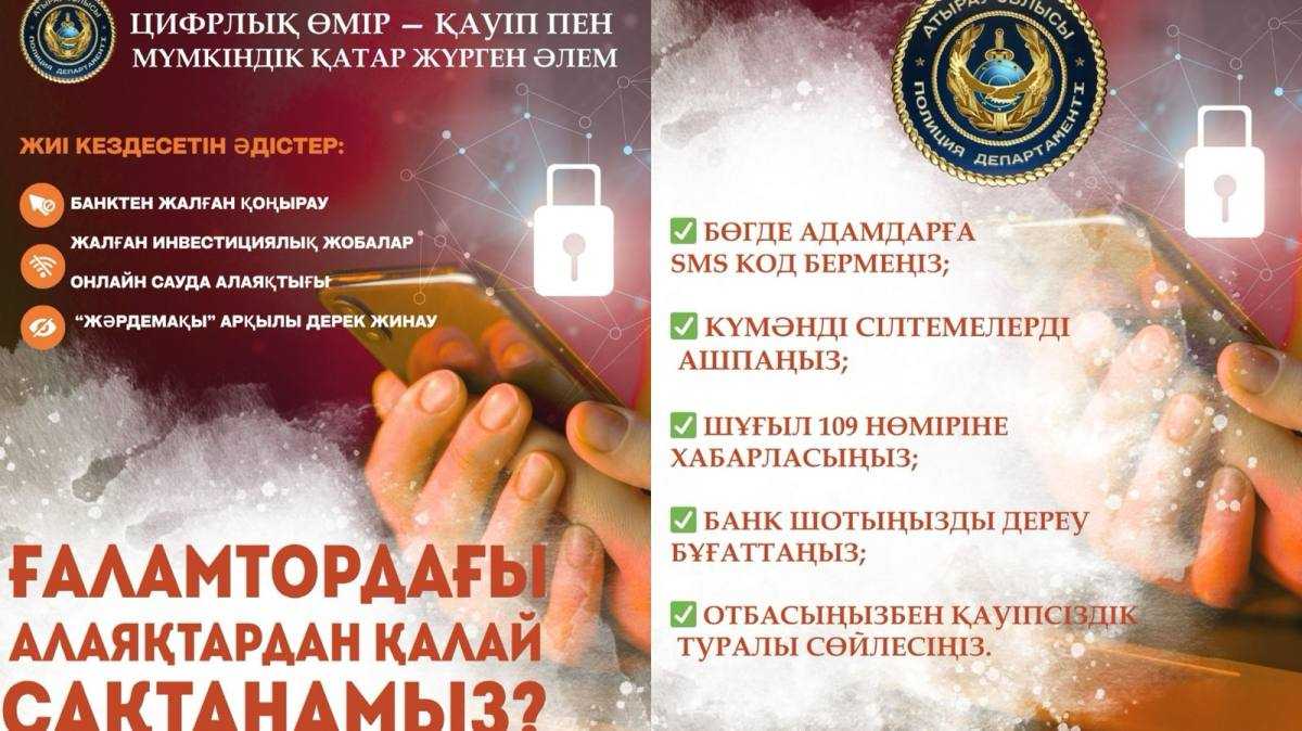 Интернеттегі алаяқтардан қалай сақтануға болады