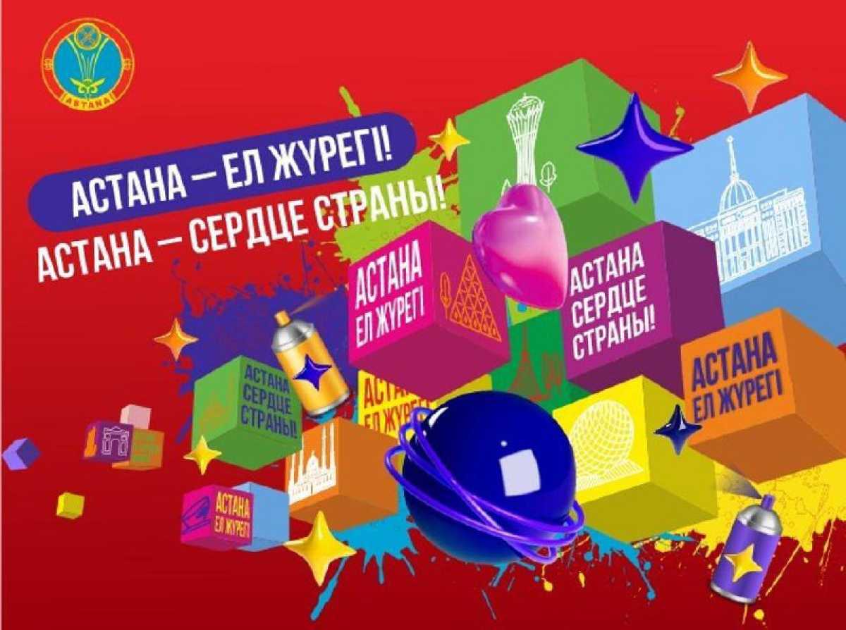 Жүзден астам іс-шара: Астана күні қалай атап өтіледі