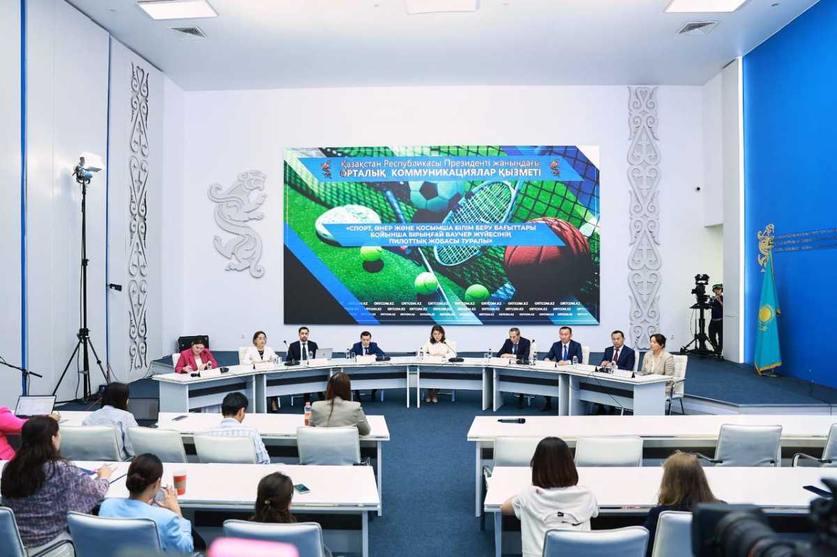Қазақстанда спорт, өнер және қосымша білім беру бағыттары бойынша бірыңғай ваучер жүйесінің пилоттық жобасы іске қосылды