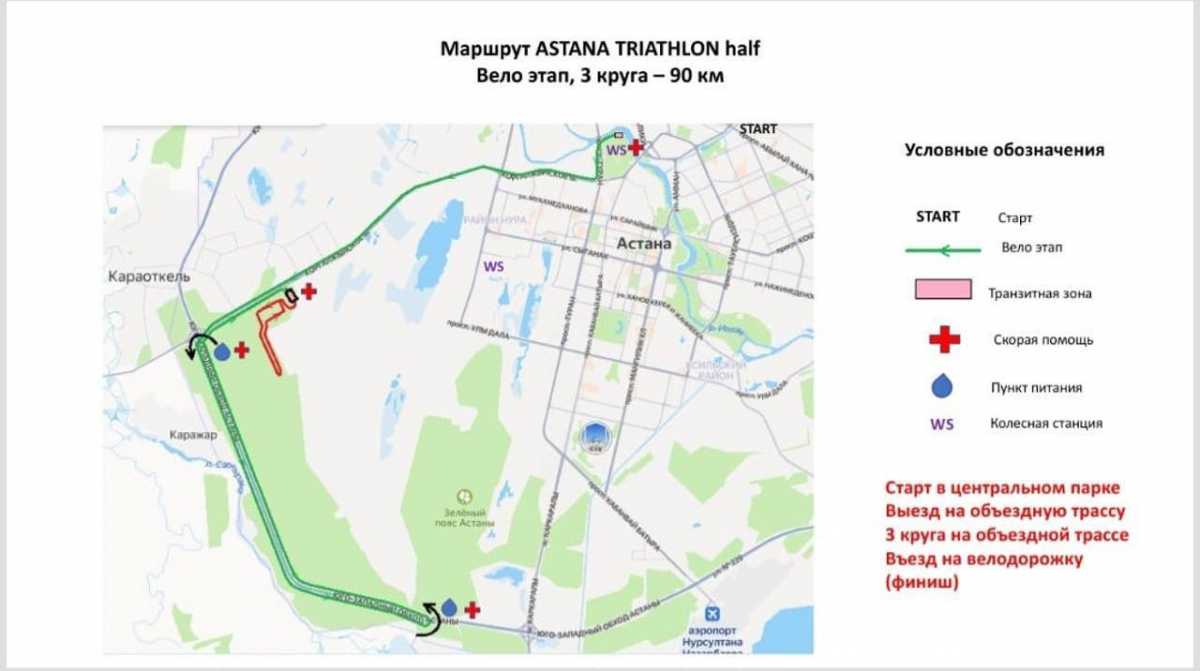 Елордада ASTANA TRIATHLON half турниріне байланысты бірқатар көшеде көлік қозғалысы шектеледі