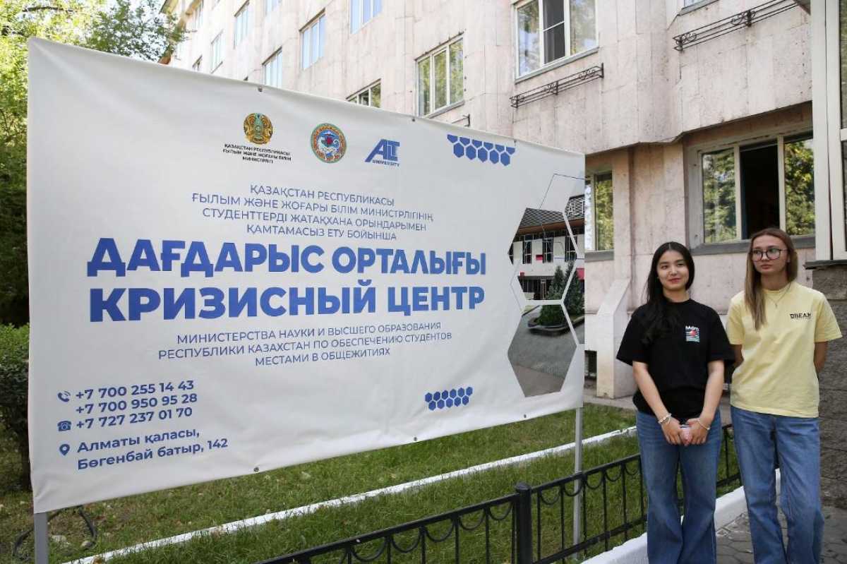 Алматыда қиын жағдайға тап болған студенттерге арналған дағдарыс орталығы ашылды