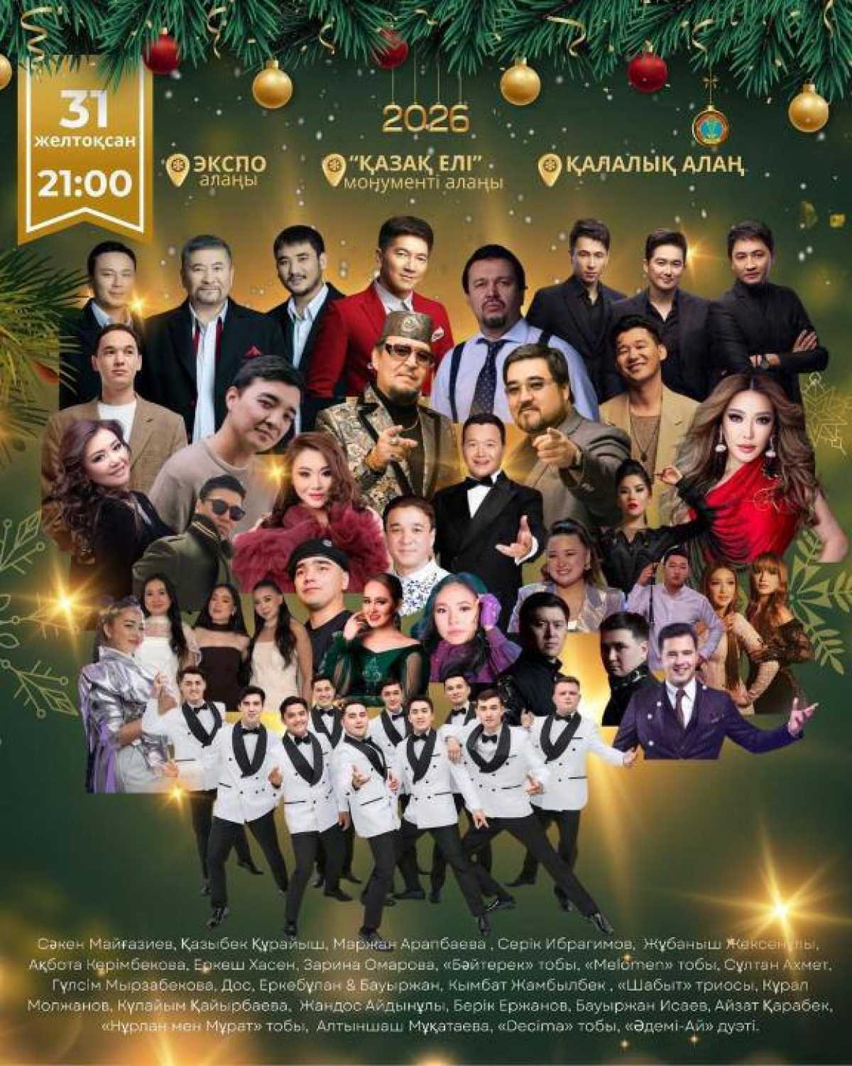 31 желтоқсанда Астанада қандай іс-шаралар өтеді