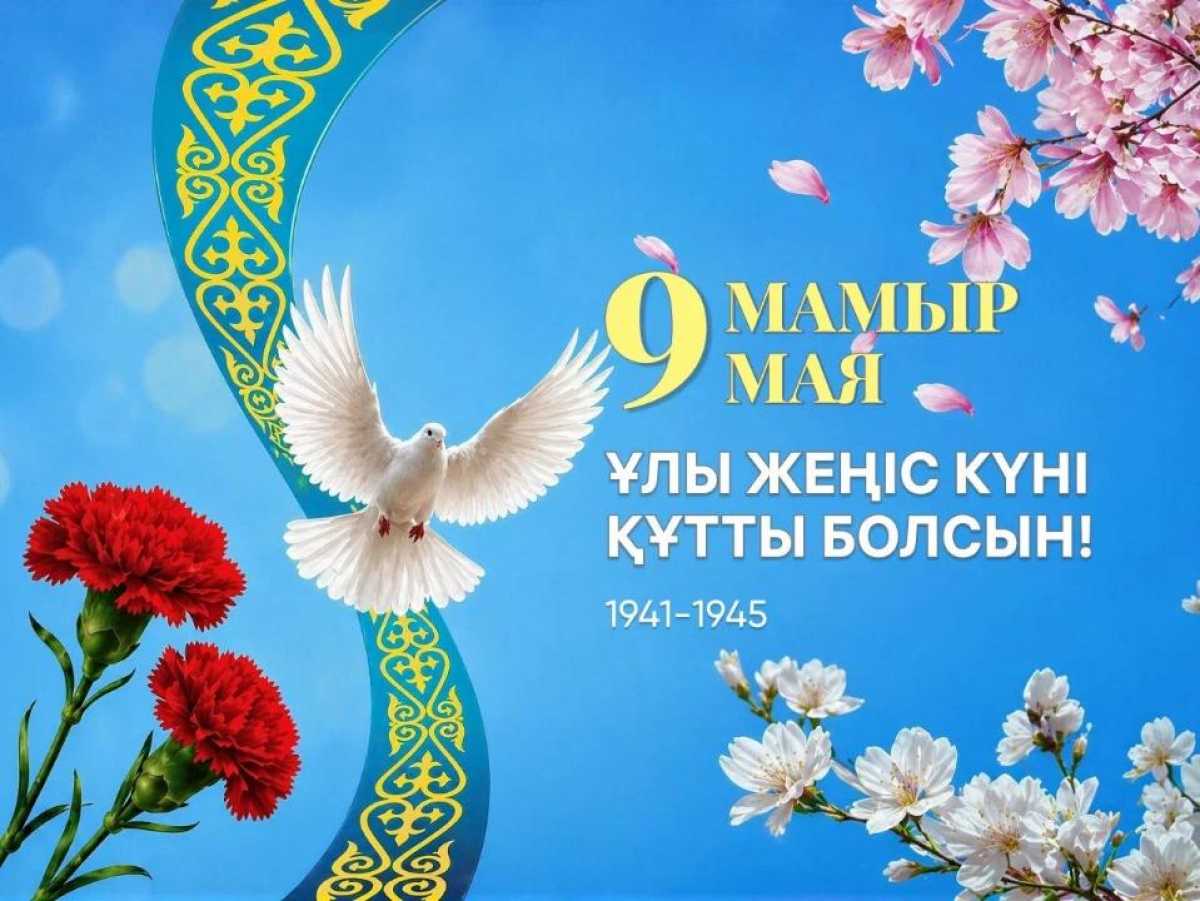 Астанада 9 мамырға орай қандай іс-шаралар өтеді