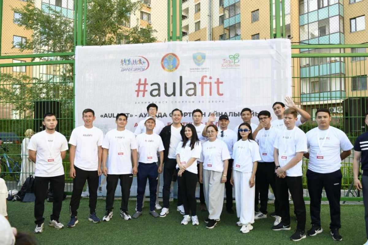 Үйіңіздің ауласында тегін фитнес: Астанада AULAFIT жобасының жаңа маусымы ашылды