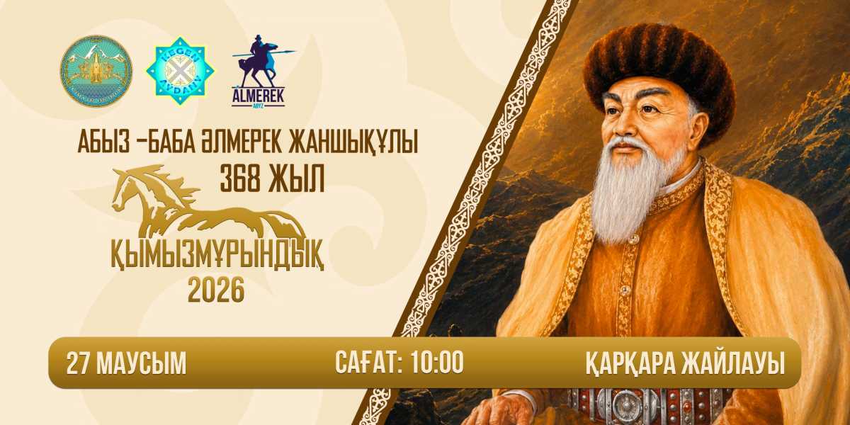 Алматы облысында «Қымызмұрындық» мерекесі өтеді
