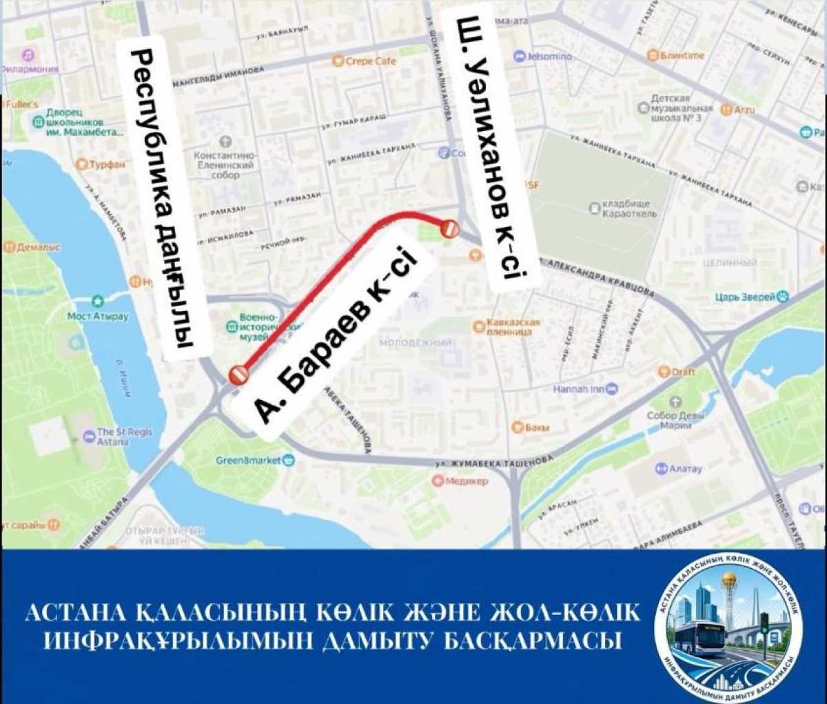 Астанада А. Бараев көшесі жөндеу жұмысына байланысты ішінара жабылады