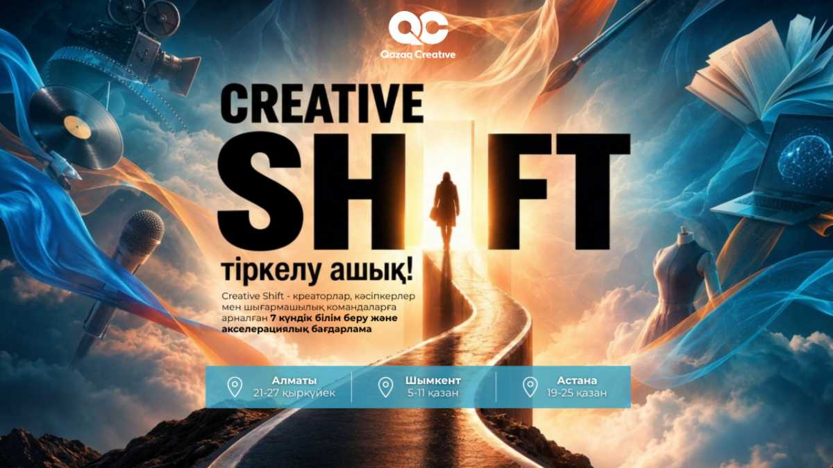 Астанада креативті индустрия өкілдеріне арналған акселерация бағдарламасы іске қосылады