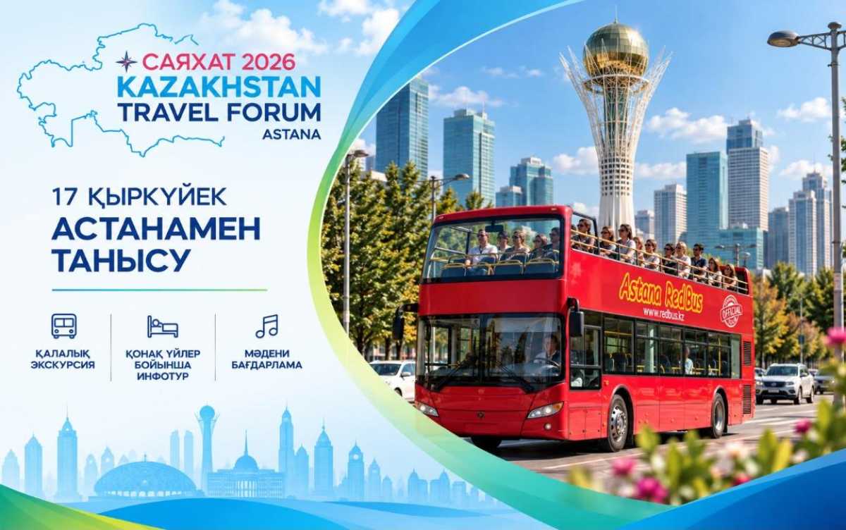 Астанада «САЯХАТ 2026» халықаралық туристік форумы өтеді