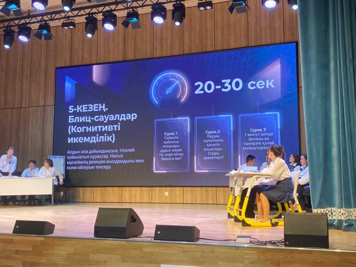 «Педагог × AI: Болашақ білімі»: Астанада мұғалімдер арасында ерекше сайыс өтті