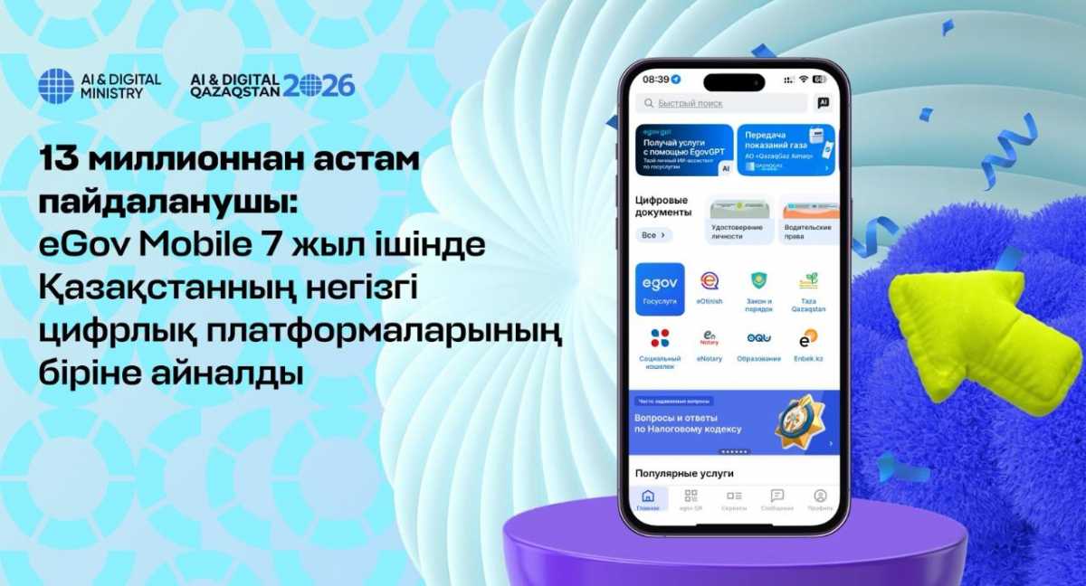 EGov Mobile 7 жыл ішінде Қазақстанның негізгі цифрлық платформаларының біріне айналды